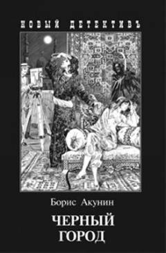 Tjernyj gorod