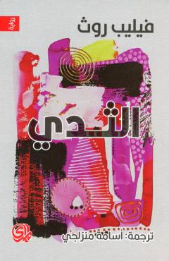 al-Thadī