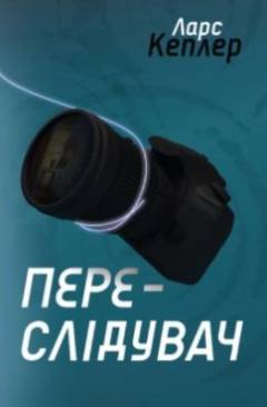 Peresliduvatj