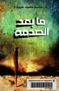 Mā baʻd al-ṣadmah