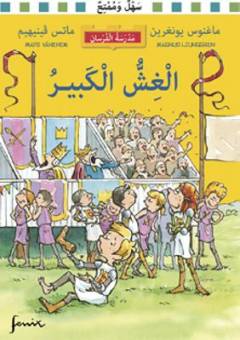 al-Ghishshu al-kabīr