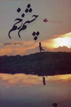 Chishm'zakhm