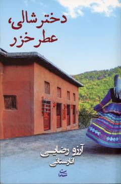 Dukhtar-i Shālī, ʻaṭr-i Khazar