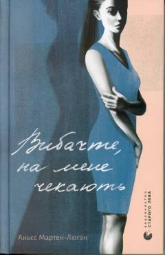 Vibatjte, na mene tjekajut'