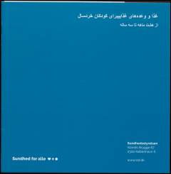 Ghaz̲ā va vaʻdah'hā-yi ghaz̲āyī barā-yi kūdakān-i khurdsāl : az hasht māhah tā sah sālah
