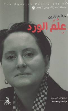 ʻIlmu al-ward