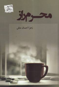 Maḥram-i rāz