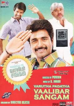 Varuthapadatha vaalibar sangam