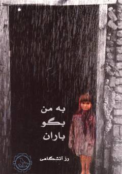 Bah man bigū Bārān