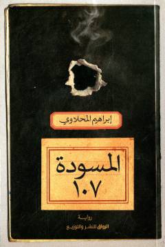 al-Muswaddah 107