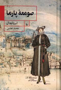 Ṣumiʻah-ʼi Pārmā