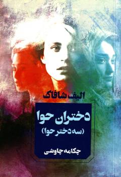 Dukhtarān-i Ḥavvā