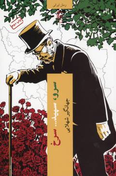 Sarv, sipīd...surkh