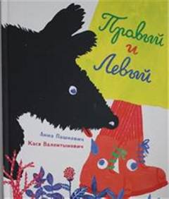 Pravyj i Levyj