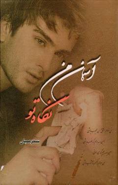 Āsmān- man, nigāh-i tu