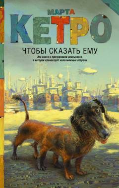 Tjtoby skazatʹ emu