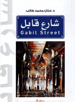 Shāriʻ qābil