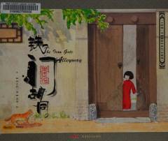 Tiemen hutong: zhencang  ban