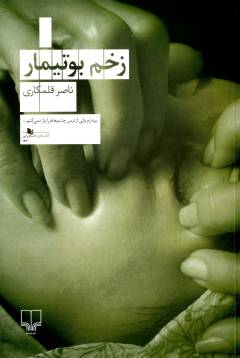 Zakhm-i būtīmār