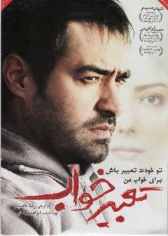 Taʻbı̄r-i khvāb
