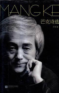 Mang Ke shixuan