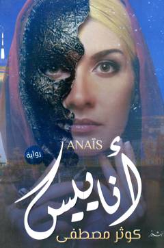 Anāyīs