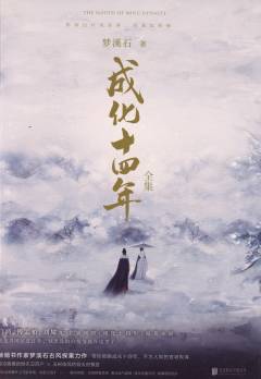 Cheng hua shi si nian : The sleuth of Ming Dynasty