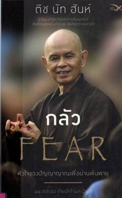 Klūa: Hūačhai khǭng panyāyan phư̄aphānpon phāyu