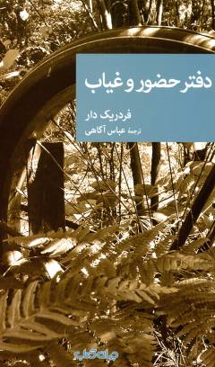 Daftar-i ḥuz̤ūr va ghīyāb
