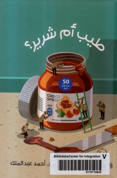 Ṭayīb am shirīr?