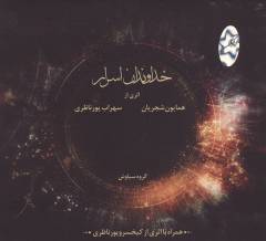 Khudāvandān-i asrār