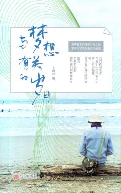 Yu mengxiang you guan de suiyue