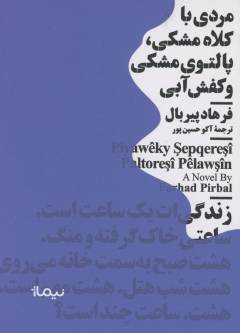Mardī bā kulāh-i mishkī, pāltu-yi mishkī va kafsh-i ābī
