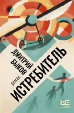 Istrebitelʹ