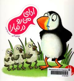 Adā-yi man ru dar'nayār!