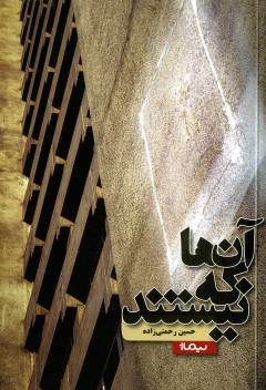 Ān'hā kah nīstand