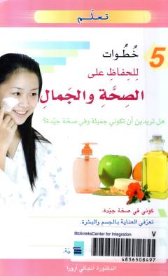 5 khuṭūwāt lil-ḥifāẓ ʻalá al-ṣiḥḥah wa al-jamāl