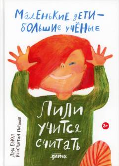Lili utjitsja stjitatʹ