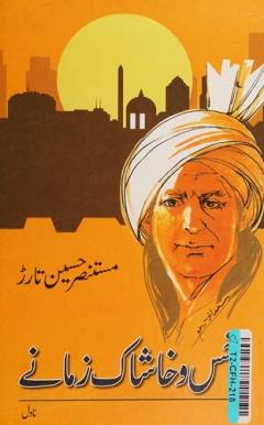 K̲h̲as-o k̲h̲āshāk zamāne