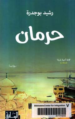 Ḥirmān