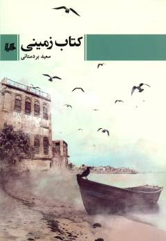 Kitāb-i zamīnī