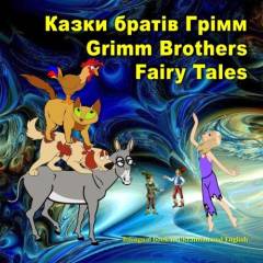 Kazky brativ Hrimm