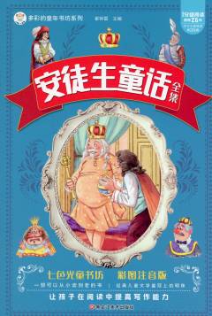 Antusheng tonghua quanji