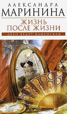 Zjiznʹ posle zjizni