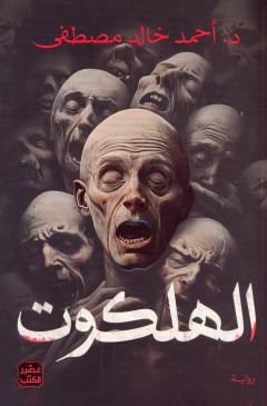 al-Halkūt