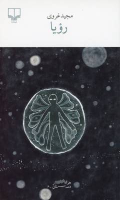 Ruʼyā