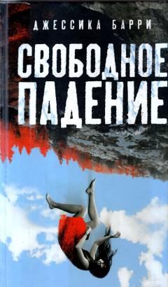 Svobodnoe padenie