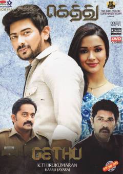 Gethu