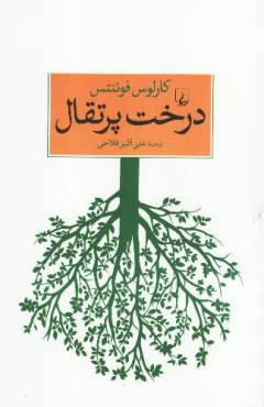 Dirakht-i purtiqāl