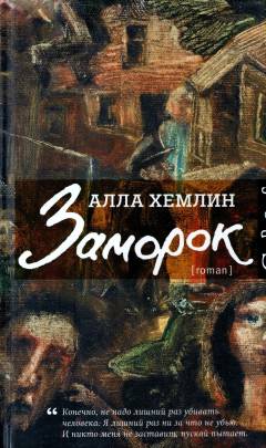Zamorok